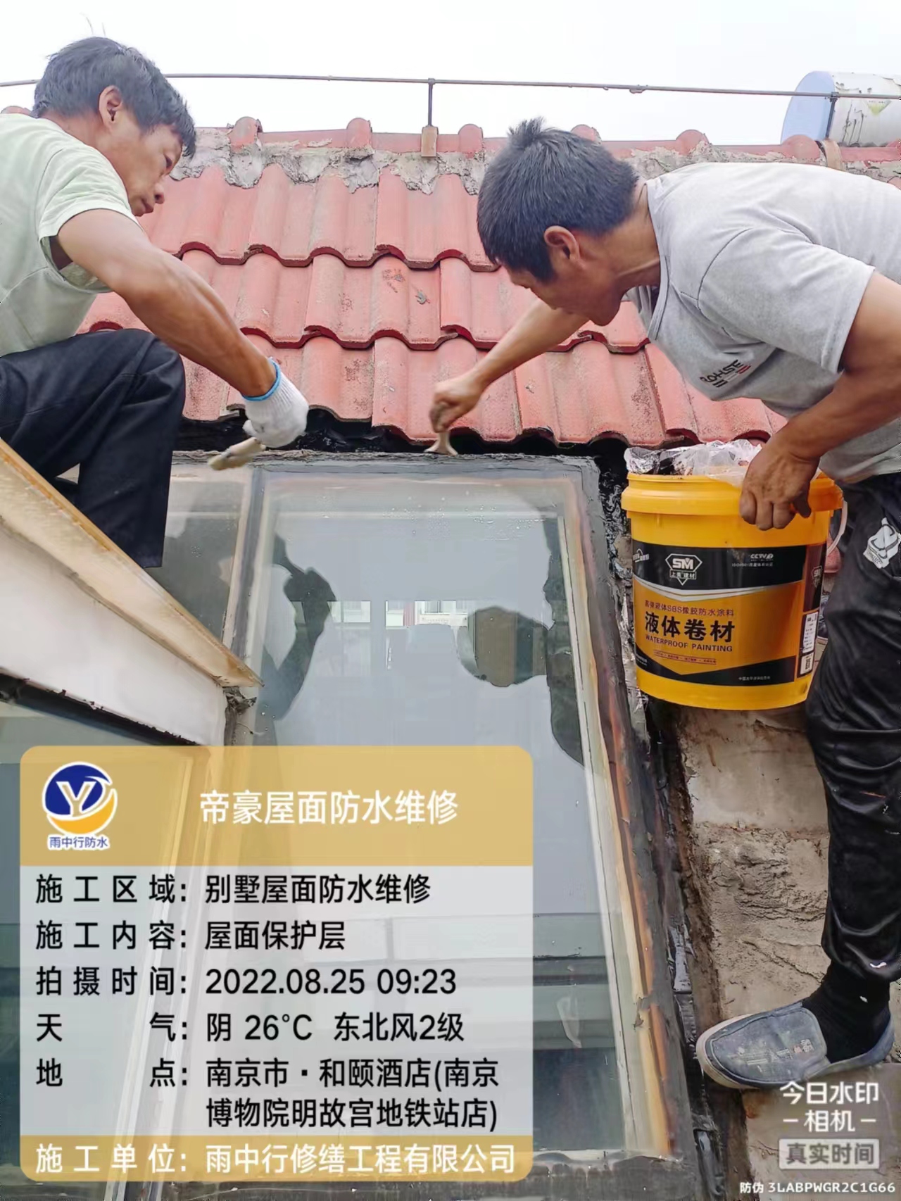 南京屋頂防水